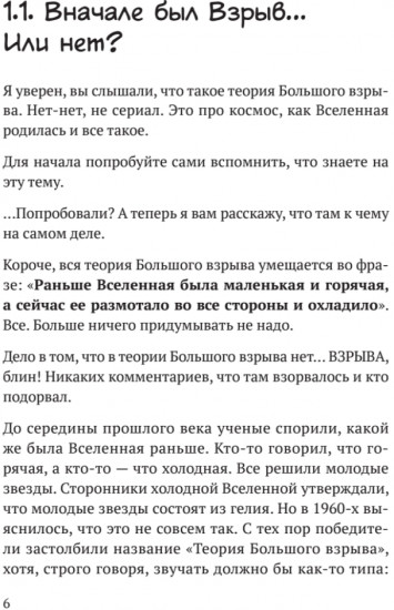 Звездануло. Весело и доступно про проблемы современной физики и астрономии