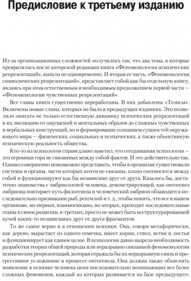 Феноменология символических репрезентаций