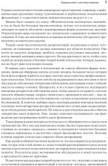 Феноменология символических репрезентаций - Фото 2