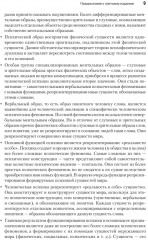 Феноменология символических репрезентаций - Фото 4