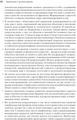 Феноменология символических репрезентаций - Фото 5
