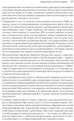 Феноменология символических репрезентаций - Фото 6