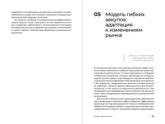 Стратегические закупки. Пособие для профессионалов