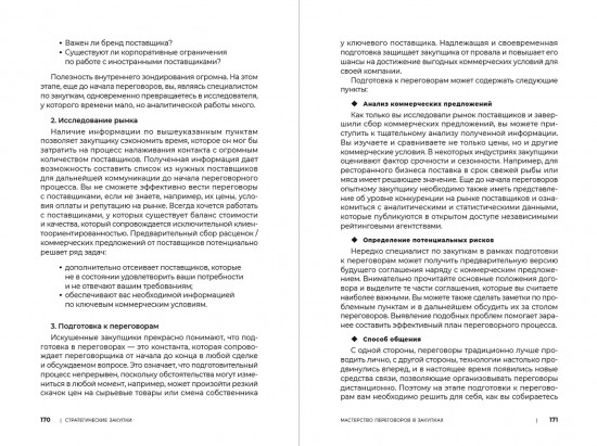 Стратегические закупки. Пособие для профессионалов