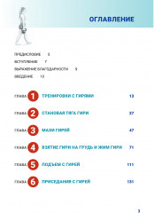 Анатомия силовых тренировок с гирями - Фото 1