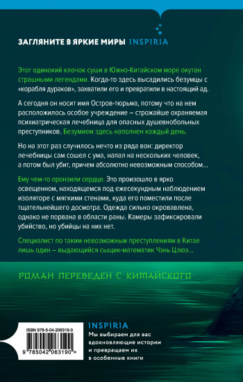 Убийство на Острове-тюрьме (#2)