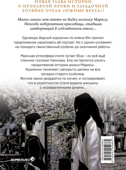 Наваждение. Том 2