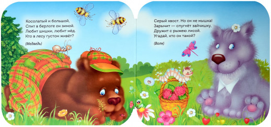 Весёлые загадки. Стихи
