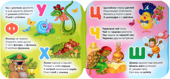 Мой первый букварик. Стихи
