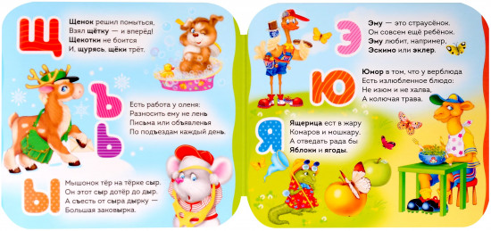 Мой первый букварик. Стихи