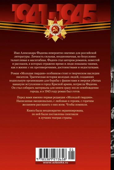 Молодая гвардия