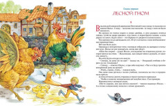 Чудесное путешествие Нильса с дикими гусями - Фото 1