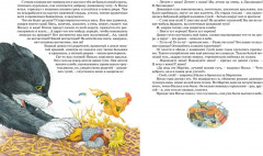 Чудесное путешествие Нильса с дикими гусями - Фото 2