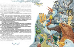 Чудесное путешествие Нильса с дикими гусями - Фото 6