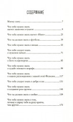 Что мой сын должен знать об устройстве этого мира - Фото 1