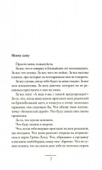 Что мой сын должен знать об устройстве этого мира - Фото 2