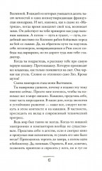 Что мой сын должен знать об устройстве этого мира - Фото 7