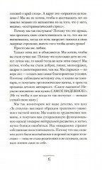 Что мой сын должен знать об устройстве этого мира - Фото 9