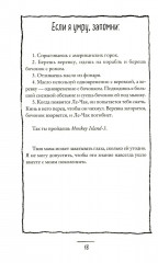 Что мой сын должен знать об устройстве этого мира - Фото 12