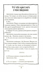 Что мой сын должен знать об устройстве этого мира - Фото 13