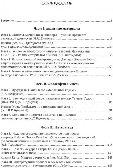 История и культура Японии. XIX-XX века. Новые исследования российских учёных