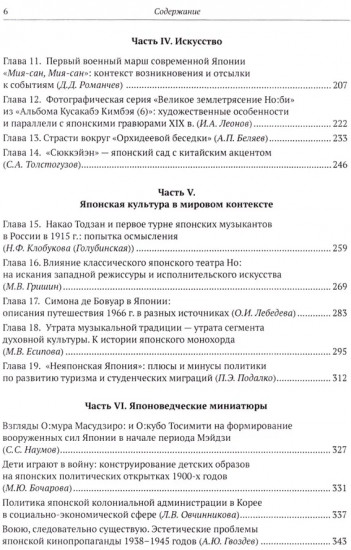 История и культура Японии. XIX-XX века. Новые исследования российских учёных