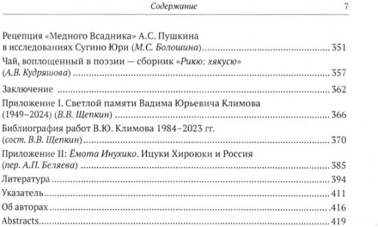 История и культура Японии. XIX-XX века. Новые исследования российских учёных