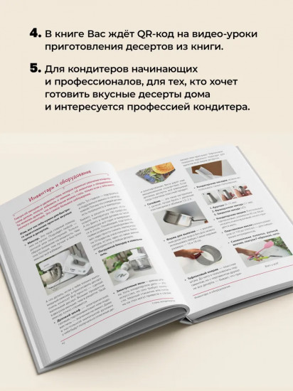 Стань кондитером