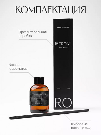 Диффузор-ароматизатор для дома Fir & Tangerine «Пихта-мандарин»