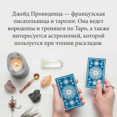 Таро навсегда. Комплект из книги, колоды и шоппера - Фото 10