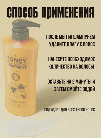 Бальзам для волос с пчелиным маточным молочком «Professional Honey Therapy Treatment»
