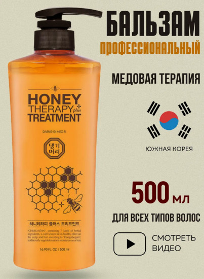 Бальзам для волос с пчелиным маточным молочком «Professional Honey Therapy Treatment»