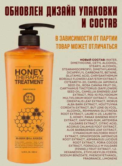 Бальзам для волос с пчелиным маточным молочком «Professional Honey Therapy Treatment»