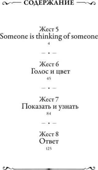 Жест беззаветной любви. Том 2