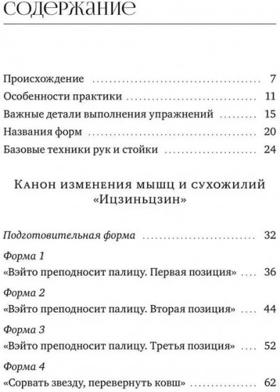 Канон изменения мышц и сухожилий «Ицзиньцзин»