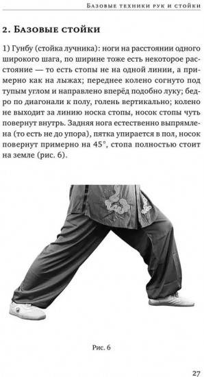 Канон изменения мышц и сухожилий «Ицзиньцзин»