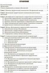 Пропедевтика хирургической стоматологии - Фото 1