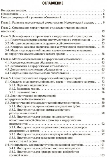 Пропедевтика хирургической стоматологии