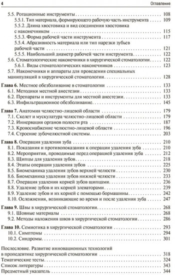 Пропедевтика хирургической стоматологии