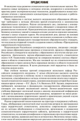 Пропедевтика хирургической стоматологии - Фото 3