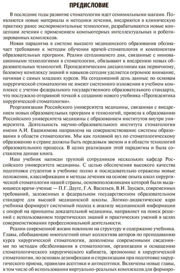 Пропедевтика хирургической стоматологии