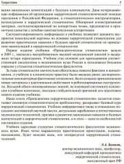 Пропедевтика хирургической стоматологии - Фото 4