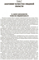 Пропедевтика хирургической стоматологии - Фото 5