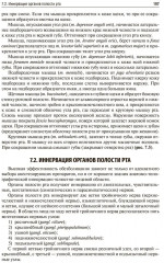 Пропедевтика хирургической стоматологии - Фото 13