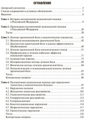 Паллиативная медицинская помощь в онкологии - Фото 1