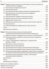Паллиативная медицинская помощь в онкологии - Фото 2