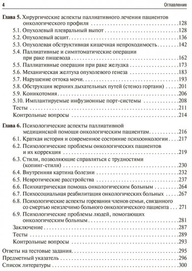 Паллиативная медицинская помощь в онкологии