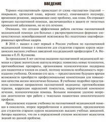 Паллиативная медицинская помощь в онкологии - Фото 3