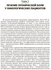 Паллиативная медицинская помощь в онкологии - Фото 4