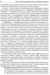 Паллиативная медицинская помощь в онкологии - Фото 7